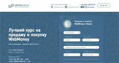 Desktop Screenshot of obmenka.com.ua